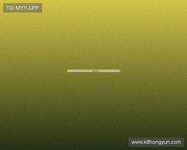 凯发电游注册平台官网官方入口地址2026年最新安全注册指南详尽解析